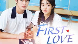 퍼스트 러브 — foto 1