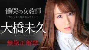 慟哭の女教師 前編 ～だらしなく砕け散るプライド～ — foto 3