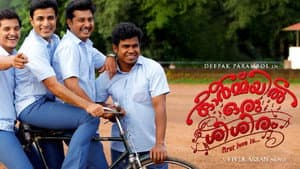 ഓർമയിൽ ഒരു ശിശിരം — foto 1