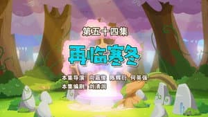 Episodio 54