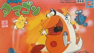かいけつタマゴン — foto 1