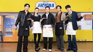서진이네 — foto 2