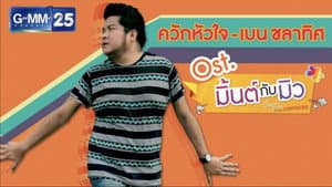 Club Friday The Series 5: ความลับของมิ้นต์กับมิว — foto 3