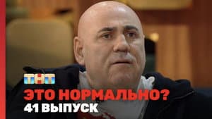 Episodio 41