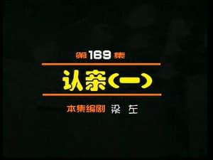 Episodio 169