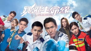 跳躍生命線 — foto 1