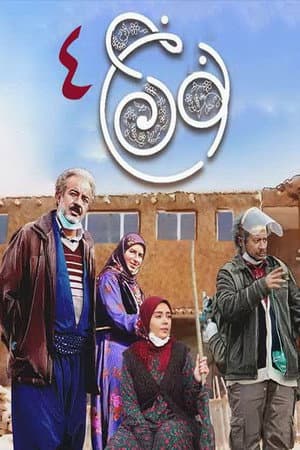 Temporada 4