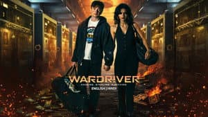 Wardriver — foto 1