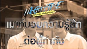 พี่ไทม์คนเดิมเพิ่มเติมน้องนักเรียน — foto 2