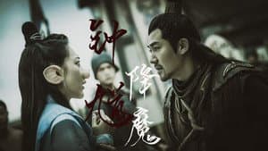 钟馗降魔 — foto 1