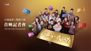 追分成功 — foto 1