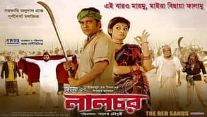 Lal Chor — foto 1