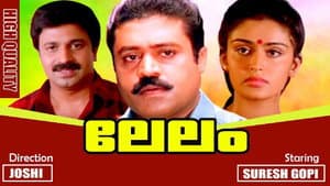 ലേലം — foto 1
