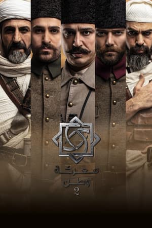 Temporada 2