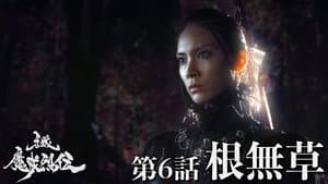Episodio 6