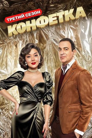 Temporada 3