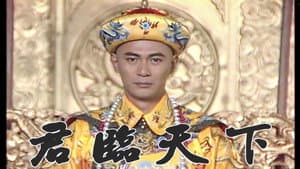 君臨天下 — foto 3