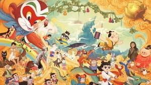 中国经典动画系列-珍藏版 — foto 1