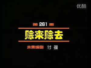 Episodio 261