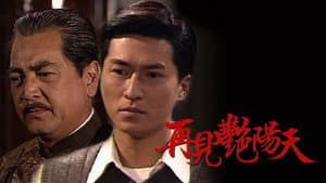 再見豔陽天 — foto 2