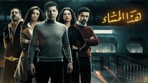 هذا المساء — foto 10