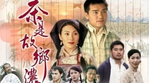 茶是故鄉濃 — foto 1