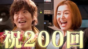 Episodio 200