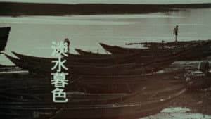 淡水暮色 — foto 1