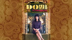 Do姐去shopping — foto 1