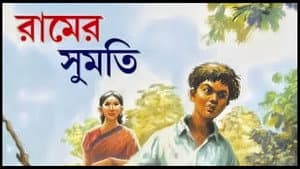 রামের সুমতি — foto 1