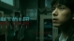 剩下的11个 — foto 1