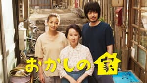 おかしの家 — foto 2