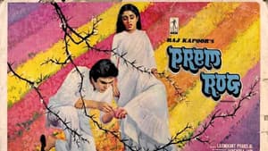 Prem Rog — foto 2