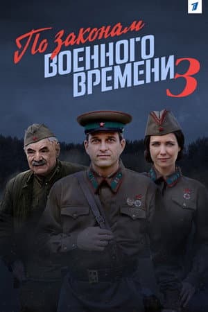 Temporada 3