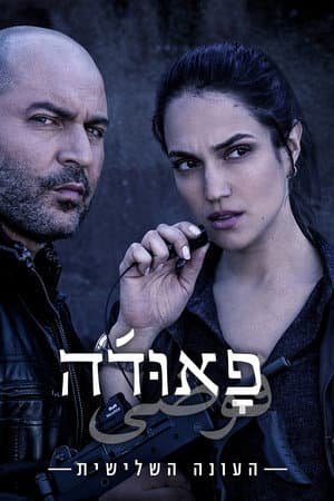 Temporada 3