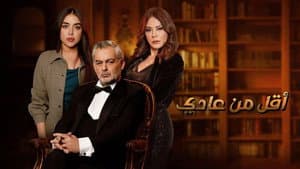 أقل من عادي — foto 1