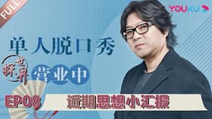 Episodio 8