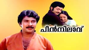 പിൻനിലാവ് — foto 3