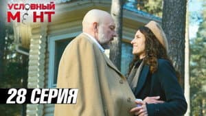 Episodio 28