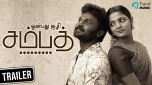 ஒன்பது குழி சம்பத் — foto 2