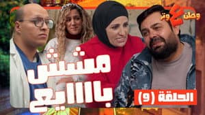 Episodio 9