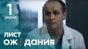 Episodio 1