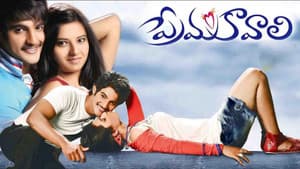 Prema Kavali — foto 1