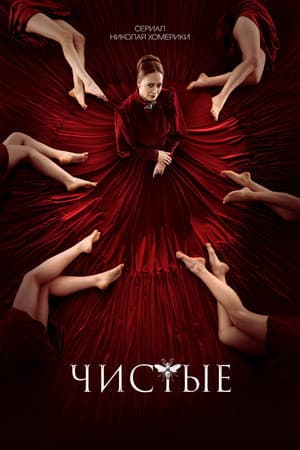 Temporada 1