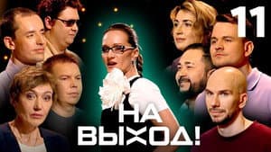 Episodio 11