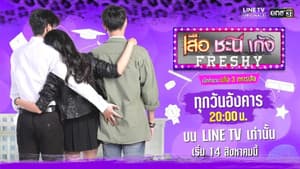 เสือ ชะนี เก้ง — foto 2
