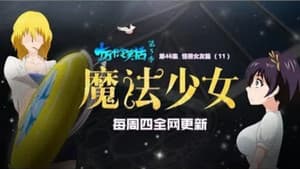 Episodio 46