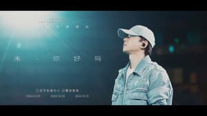 张杰“未·你好吗”2025跨年演唱会 — foto 2
