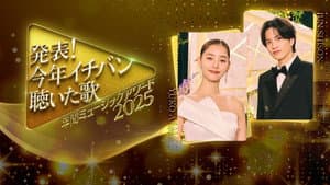 発表！今年イチバン聴いた歌　年間ミュージックアワード — foto 1