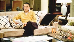 老婆大人是80后 — foto 2